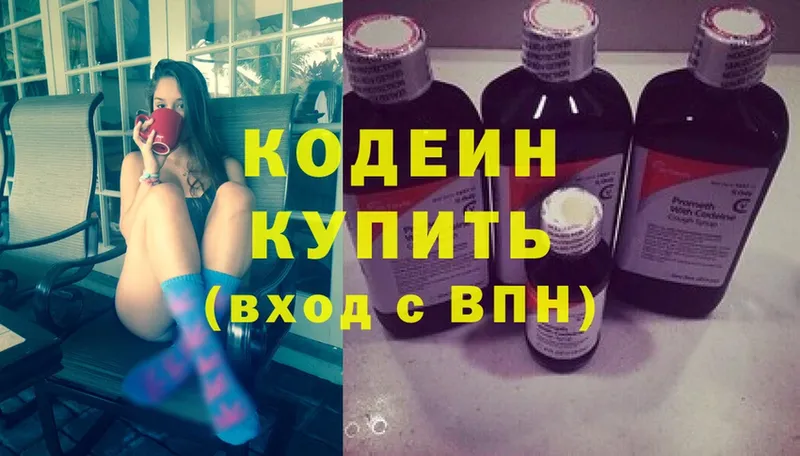 Кодеин Purple Drank  кракен зеркало  Серов 